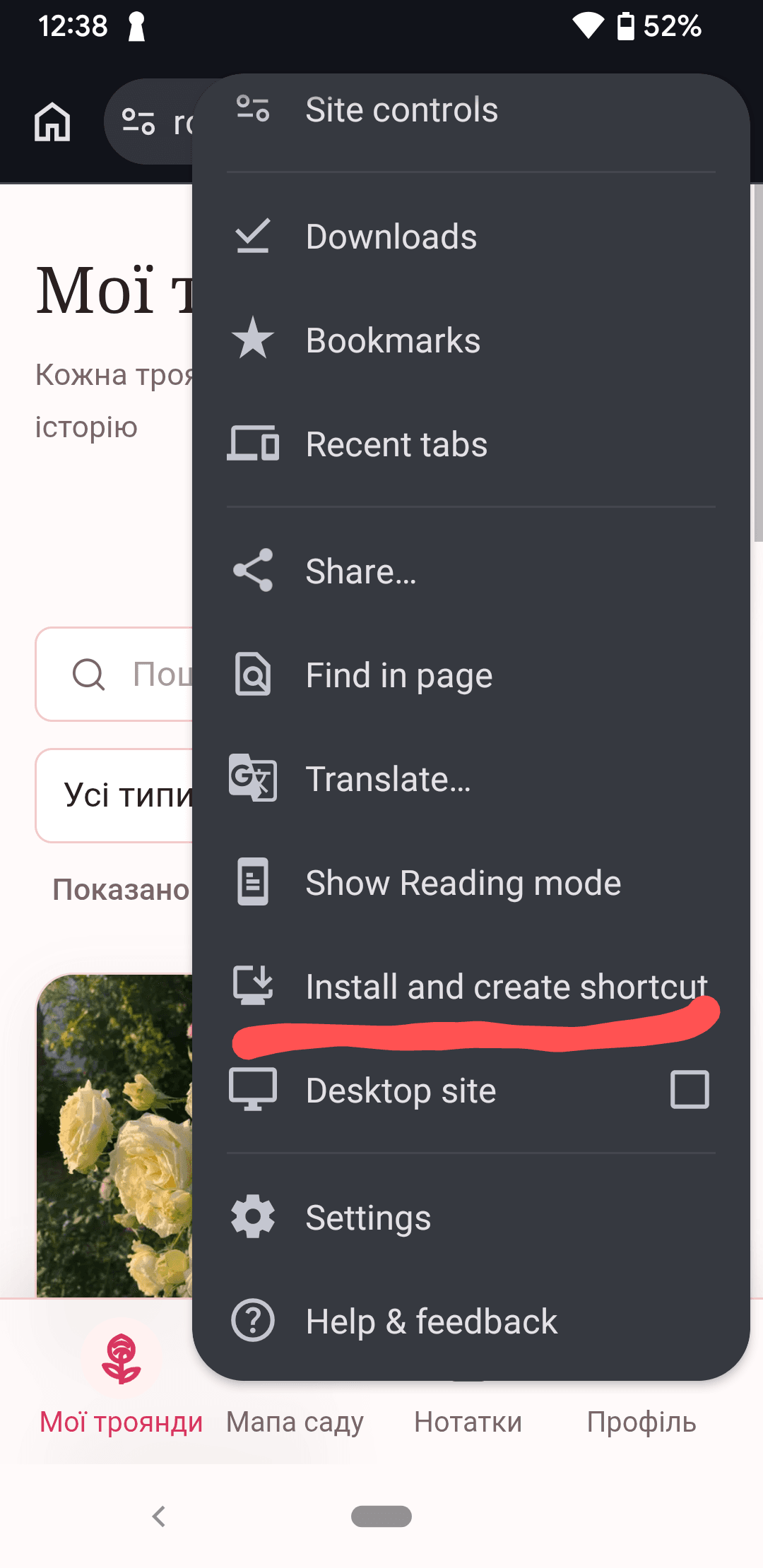 Меню Android із пунктом встановлення Rosekeeper